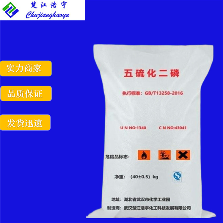 精品五硫化二磷