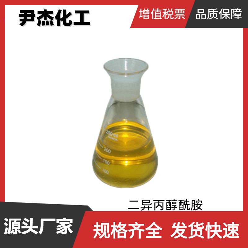 二异丙醇酰胺8661 工业级 国标99% 水性金属切削液 添加剂