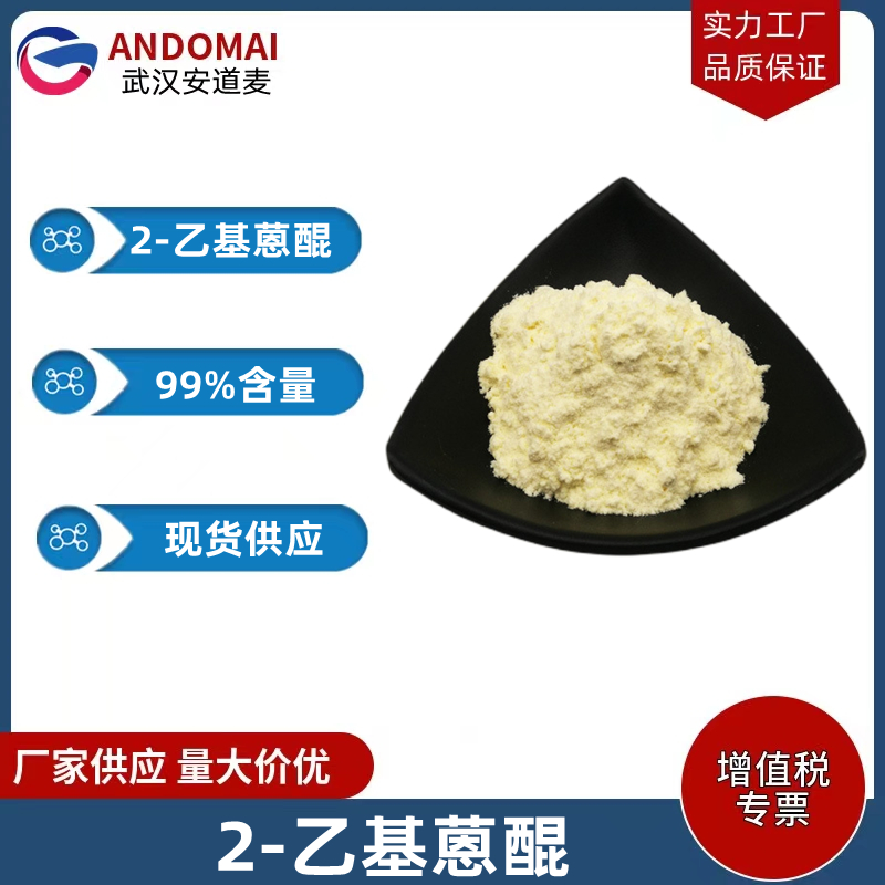 2-乙基蒽醌 工业级 国标 光敏聚合引发剂