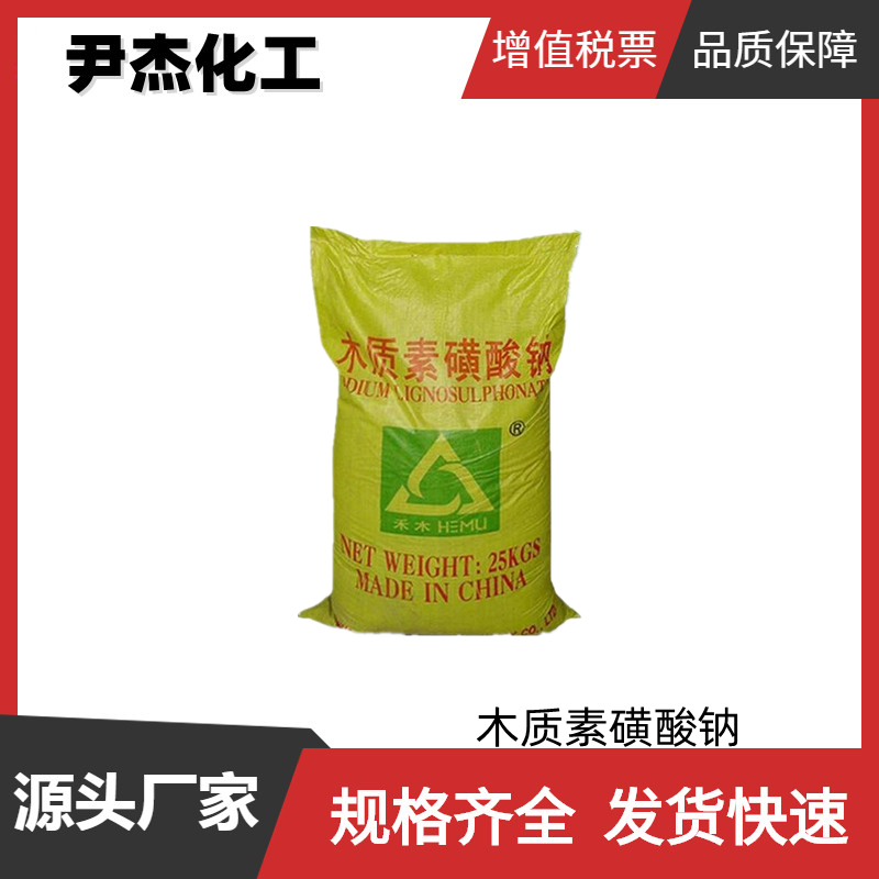 木质素磺酸钠 工业级 国标55% 混泥土添加剂 减水剂