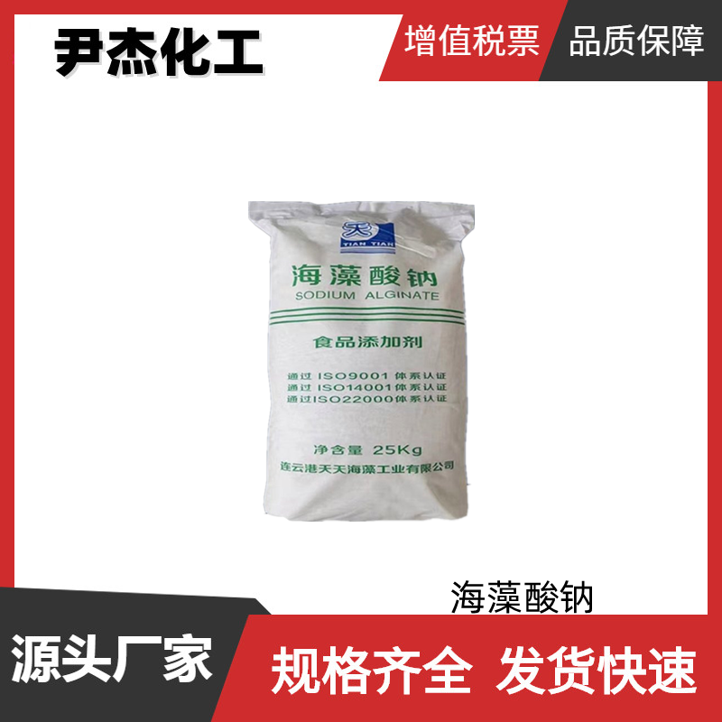 海藻酸钠 食品级 国标 含量99% 褐藻胶增稠剂 水精灵