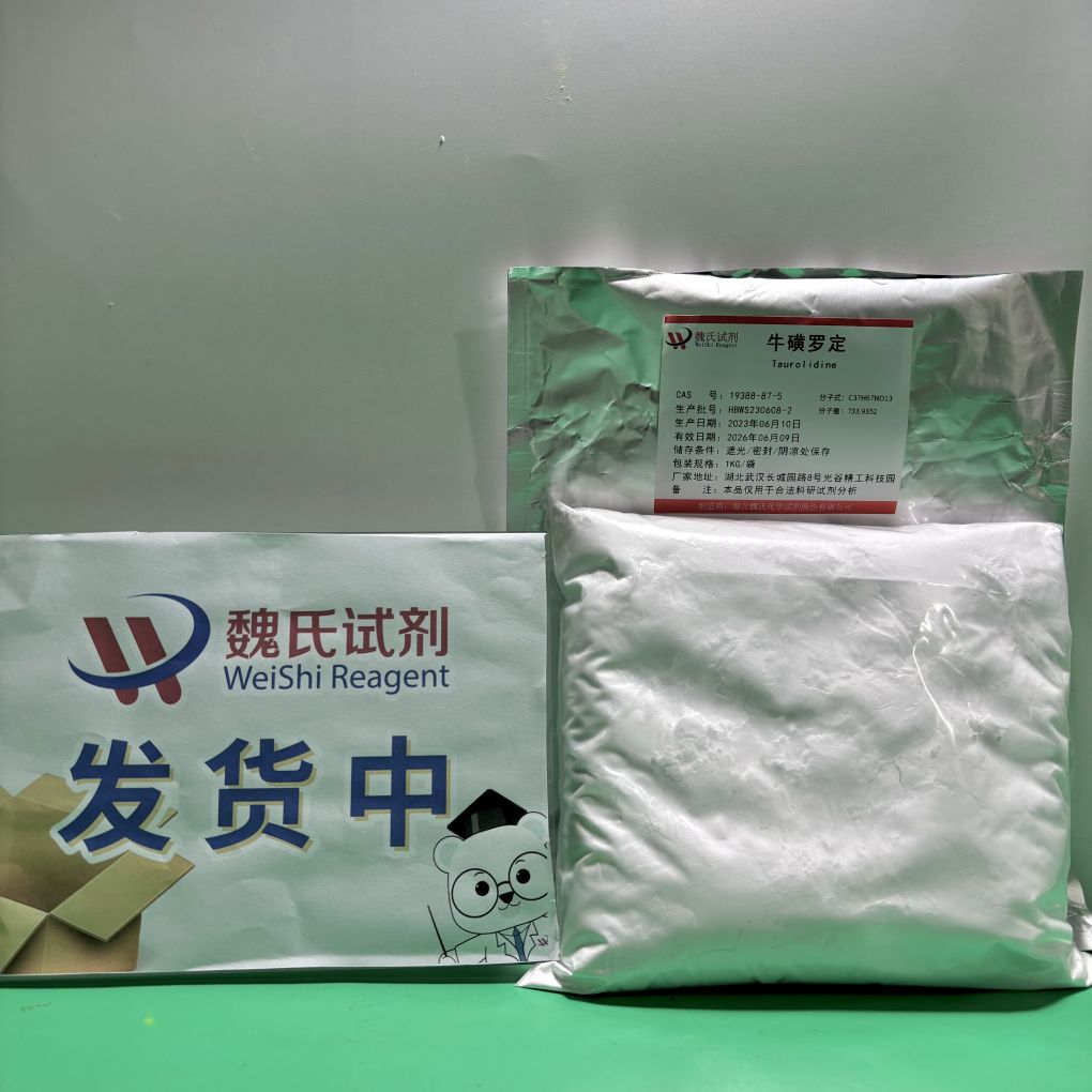 牛磺罗定—19388-87-5