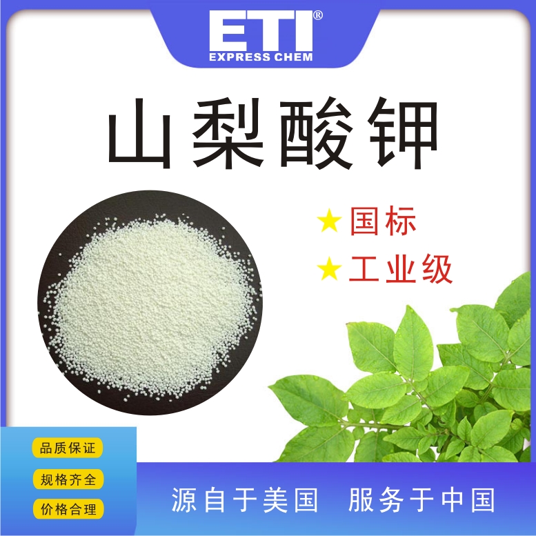 依梯埃 食品级山梨酸钾 防腐剂