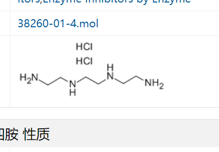 盐酸三乙烯四胺