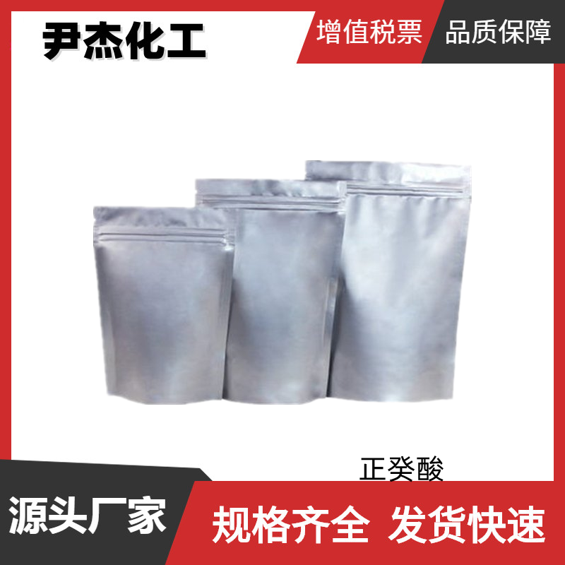 正癸酸 工业级 国标 含量99% 有机合成中间体 334-48-5