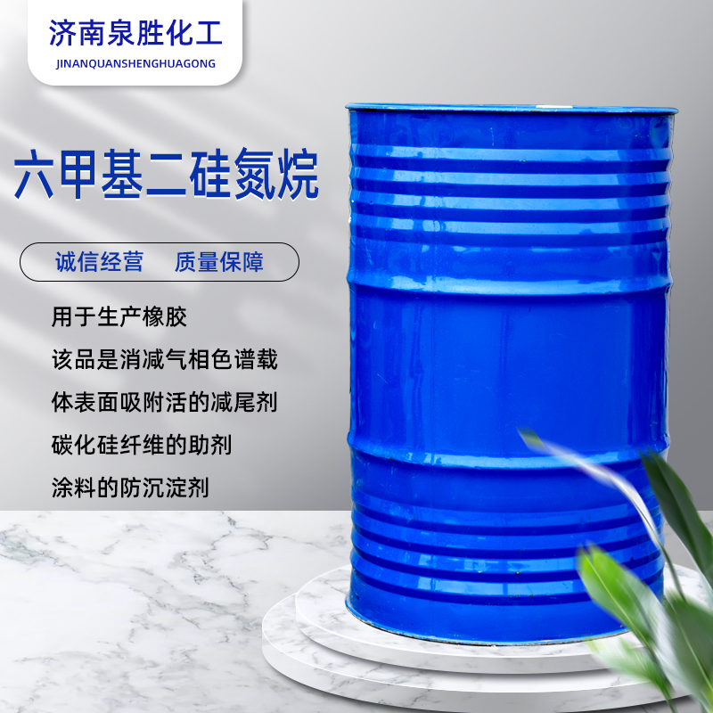 六甲基二硅氮烷 1kg起售 99.5% 无色液体 六甲基二硅烷胺