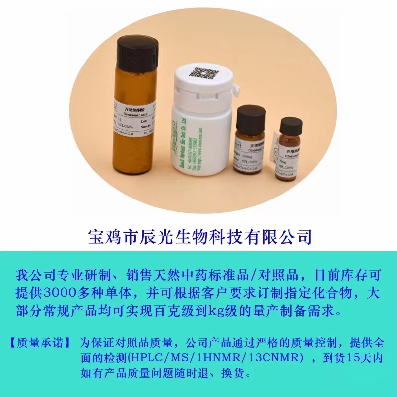 马兜铃内酰胺BII  53948-09-7 Aristolactam BII,Cepharanone B 98%