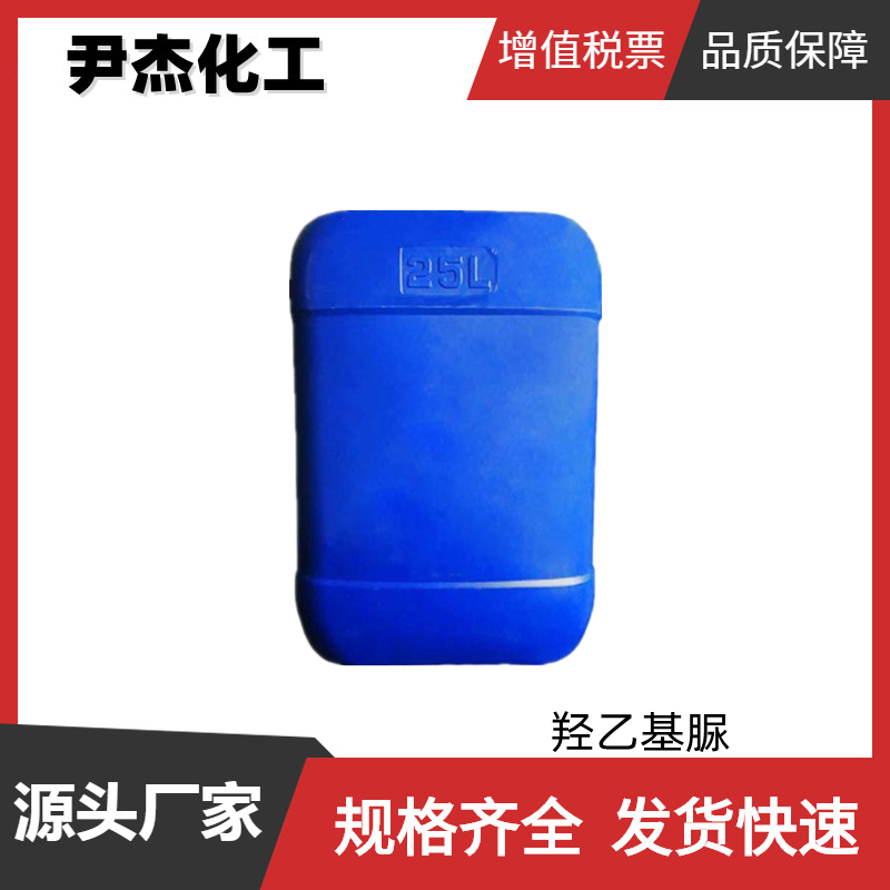 羟乙基脲 国标 含量99% 个人护理用品 保湿剂 货源充足