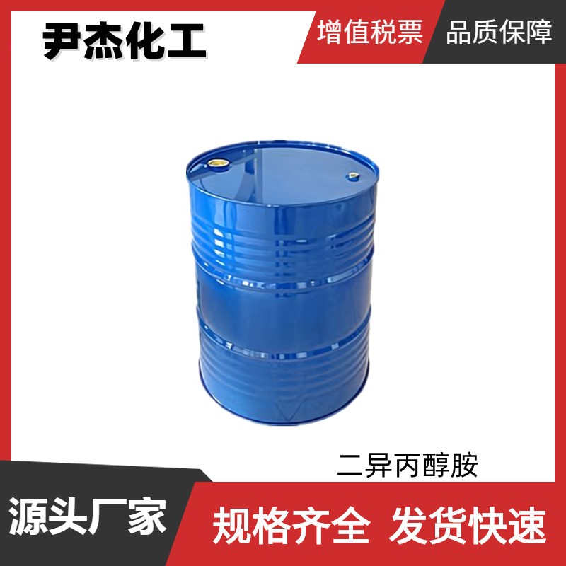 二异丙醇胺 工业级 国标 含量99% 乳化剂 纤维助剂 鞣革剂