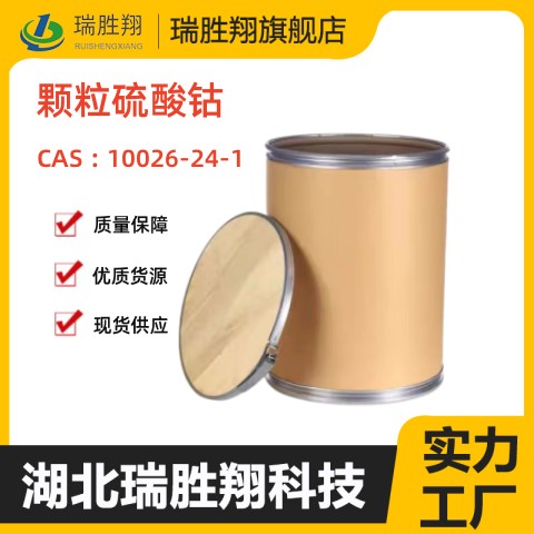 颗粒硫酸钴（10026-24-1）