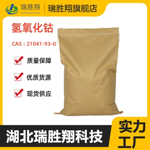 氢氧化钴（ 21041-93-0 ）