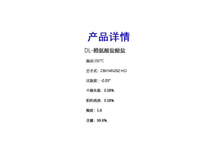 DL-赖氨酸盐酸盐.jpg DL-赖氨酸盐酸盐.jpg