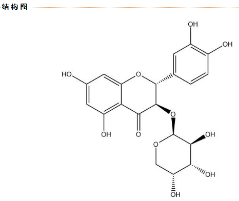 花旗松素-3-O-α-L-阿拉伯糖苷 cas：219808-20-5 CANS实验室对照品