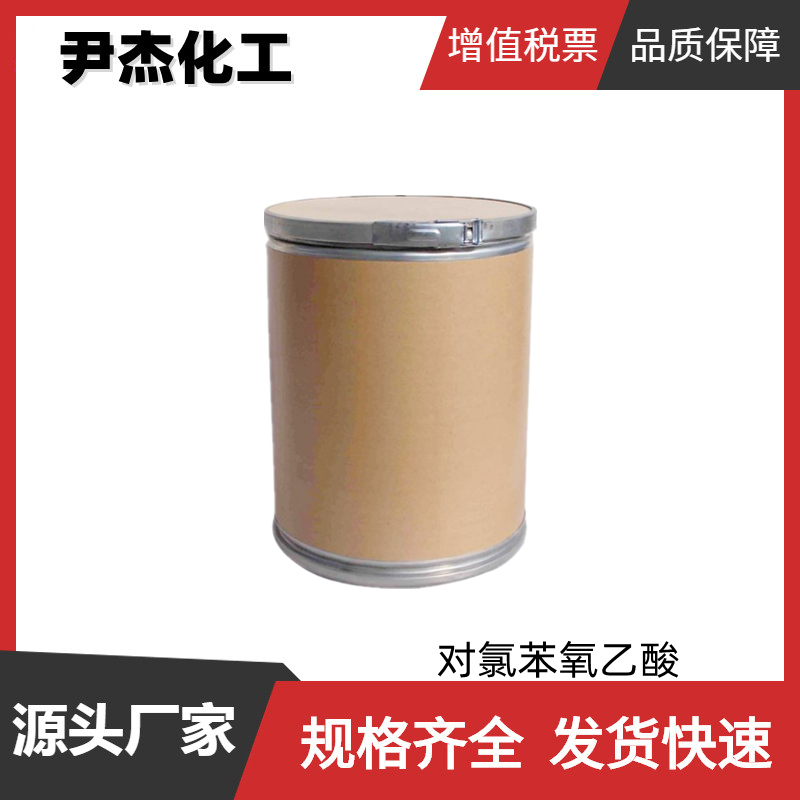 4-氯苯氧基乙酸 国标 含量99% 生长调节剂 落果防止剂 中间体