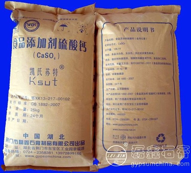 厂家直供烘焙专用硫酸钙 石膏粉 