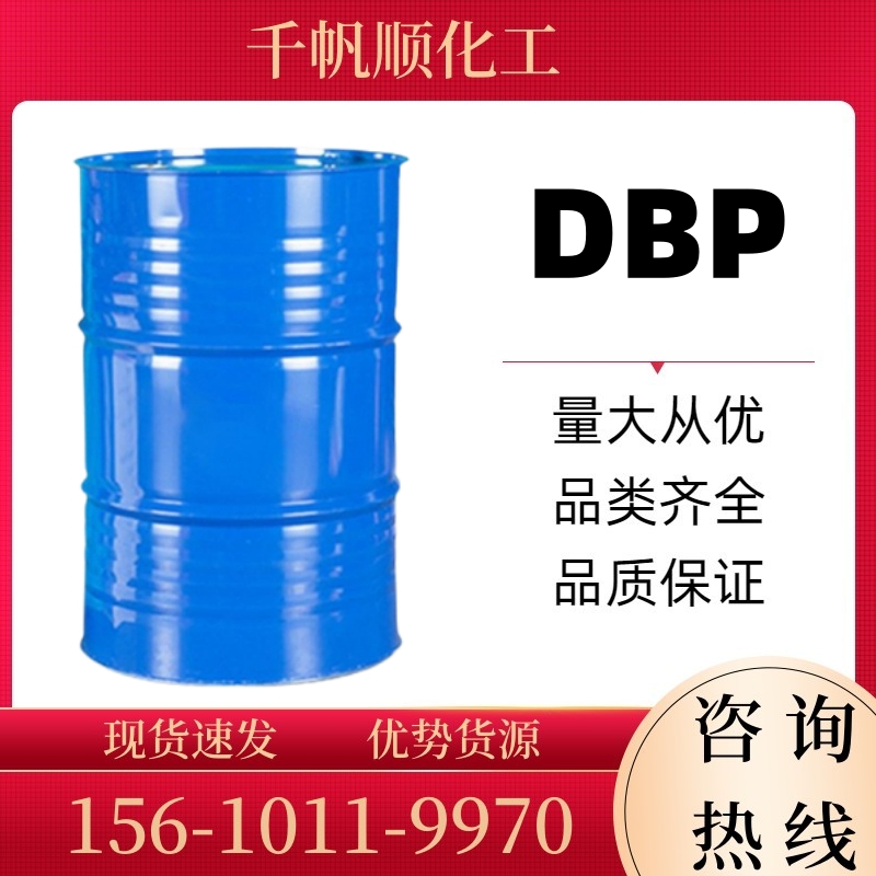 邻苯二甲酸二丁酯;酞酸二丁酯;1,2-苯二甲酸二丁酯;增塑剂DBP;邻苯二甲酸二正丁酯