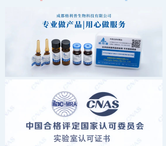 胡椒酸甲酯 cas：6190-46-1 CANS实验室对照品