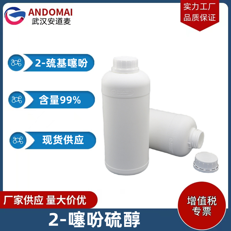 2-噻吩硫醇 工业级 国标 有机合成
