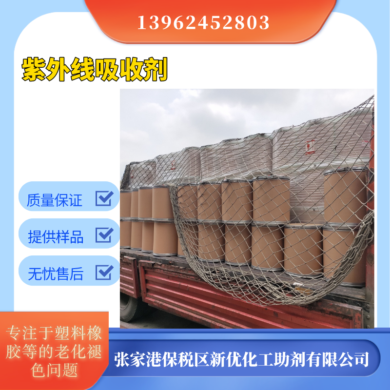 新优紫外线吸收剂UV-326，抗紫外光剂，光稳定剂