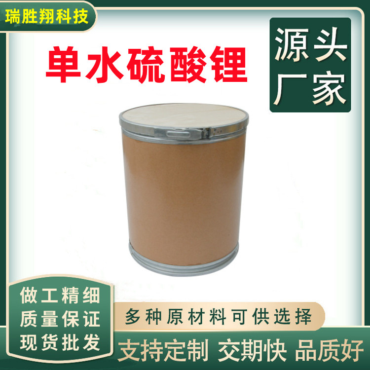 单水硫酸锂 无色结晶