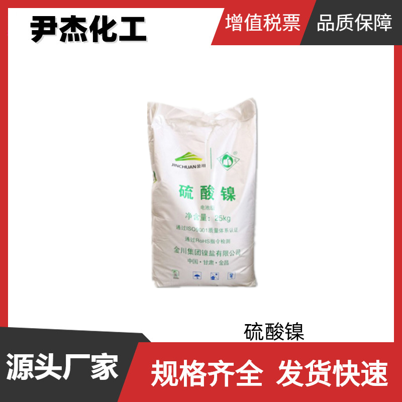 氯化镍 国标 含量99% 工业级 氨吸收剂 培养剂 制造隐显墨水