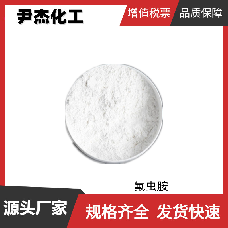 氟虫胺FC-09 N-乙基全氟辛基磺酰胺 工业级95% 中间体