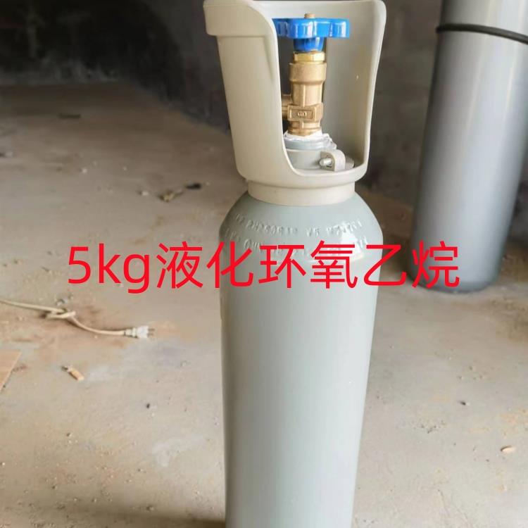 5kg环氧乙烷.jpg 5kg环氧乙烷.jpg