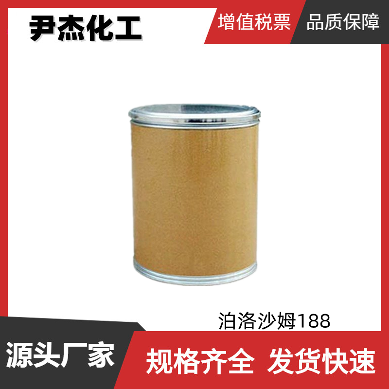 泊洛沙姆 Poloxamer188 工业级 国标99% 非离子表面活性剂 消泡剂