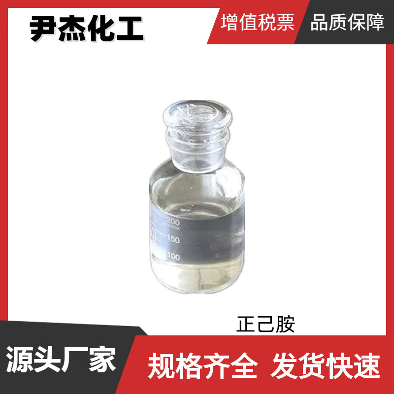 正己胺 工业级 国标99% 有机合成中间体 111-26-2