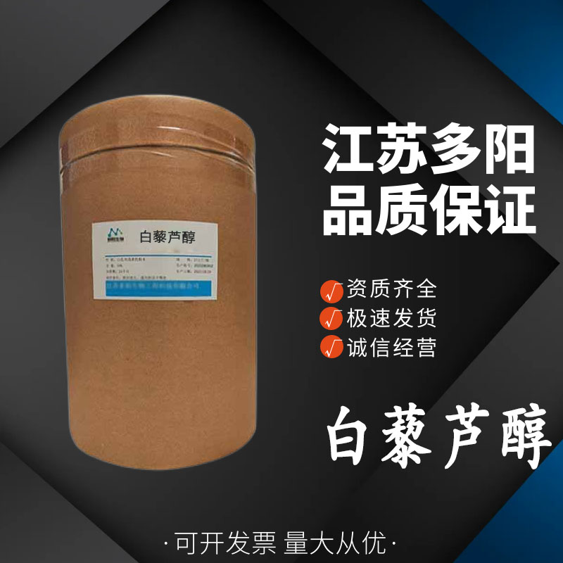 白藜芦醇，食品添加剂，生产厂家，501-36-0