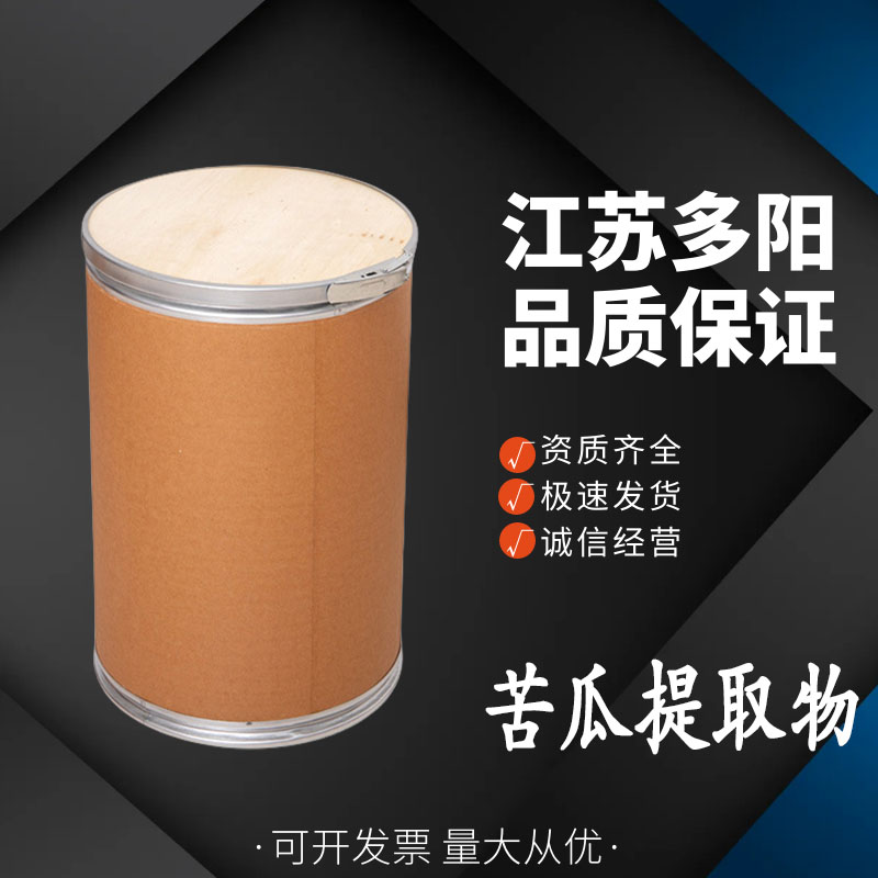 现货供应 苦瓜提取物 水溶性喷雾干燥苦瓜浓缩粉 10:1