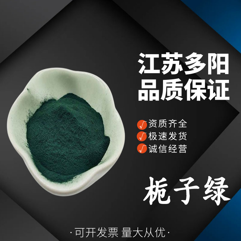 栀子绿 供应食品级栀子绿色素 水溶性着色剂