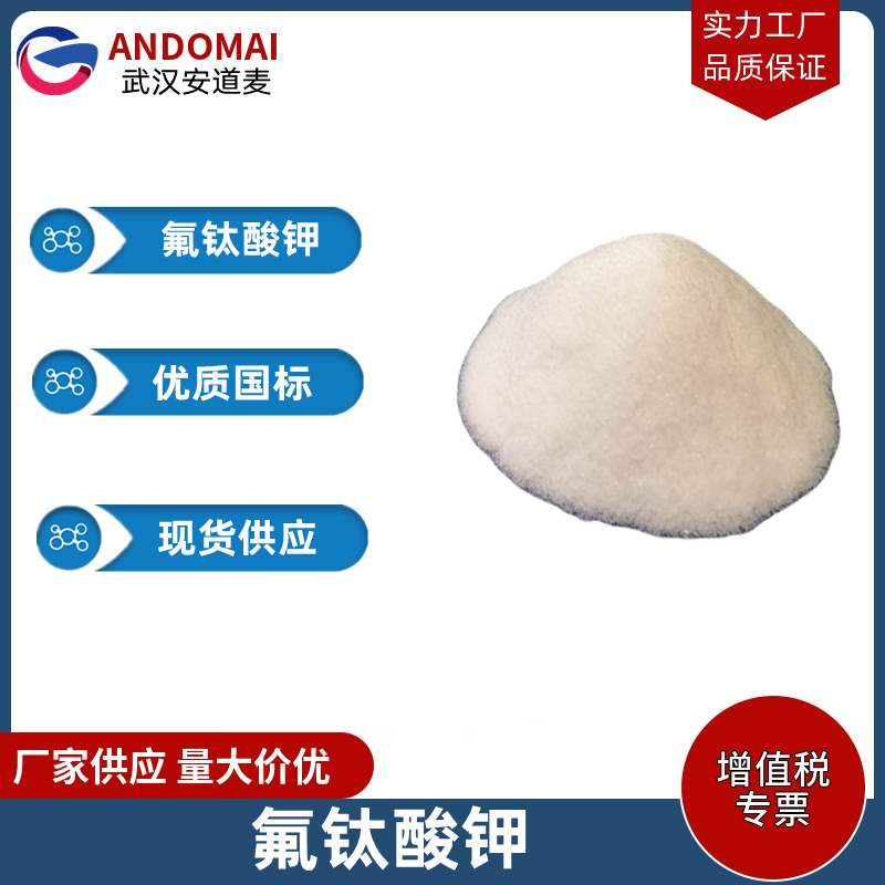 氟钛酸钾 工业级 国标 金属磷化表调剂的组成成分