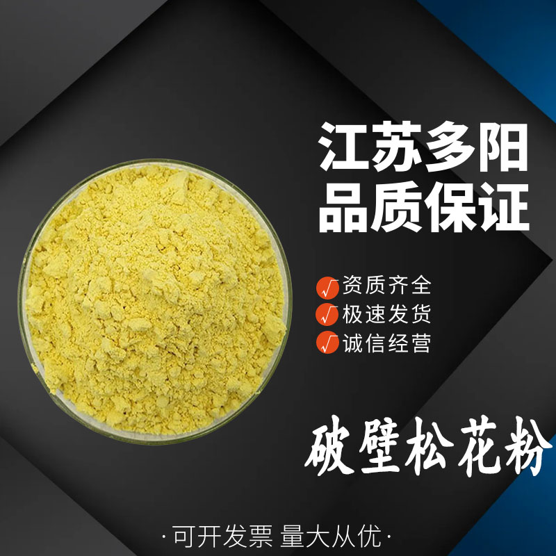 破壁松花粉，生产厂家，99%高含量，食品级，营养强化剂