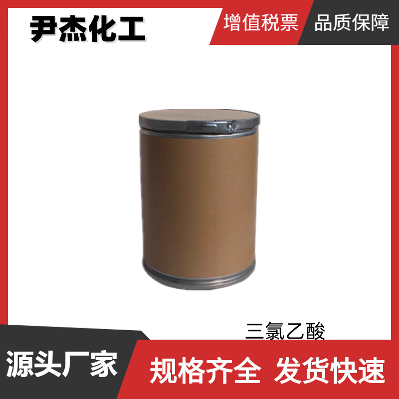 三氯乙酸TCA 工业级 国标99% 色谱分析试剂 中间体76-03-9