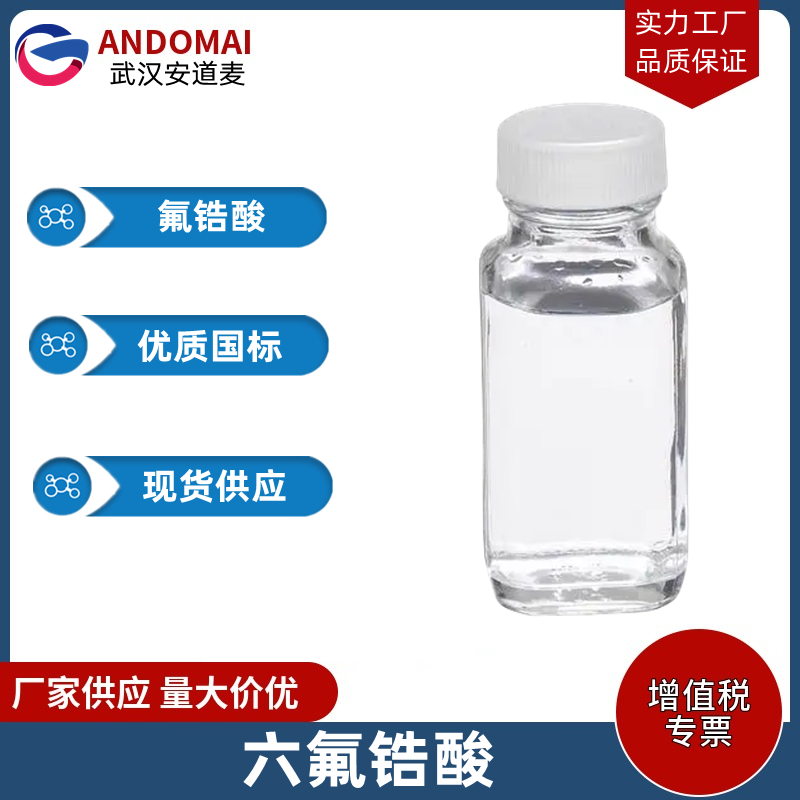 氟钛酸 工业级 国标 用于金属表面处理和清洗