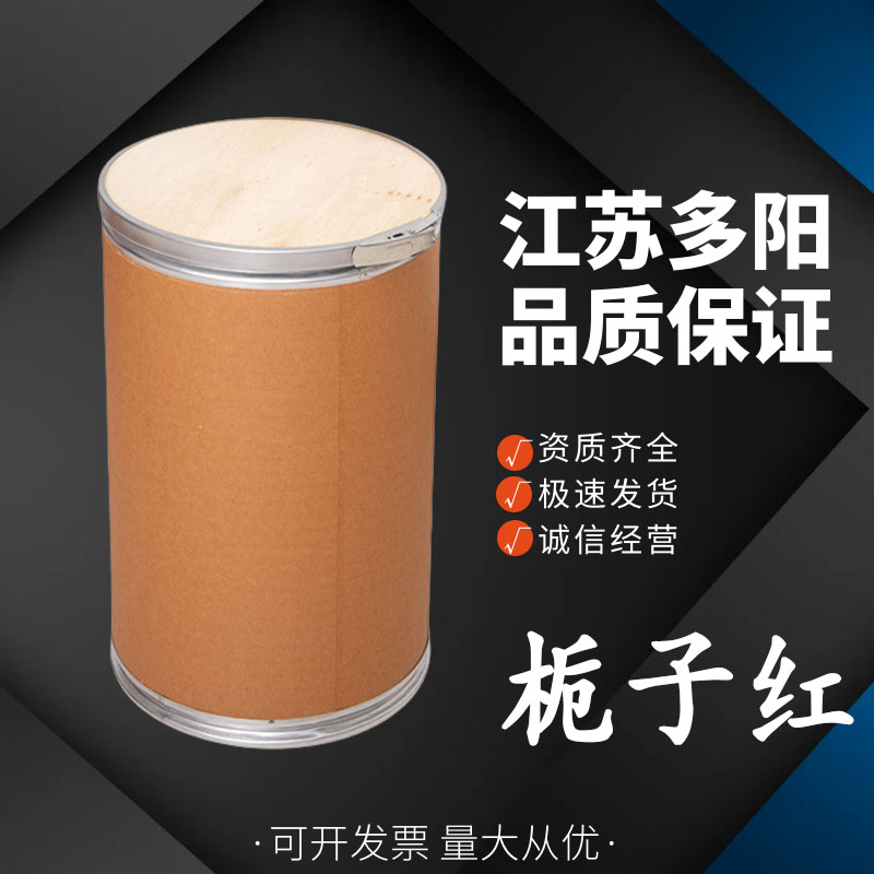 栀子红，生产厂家，99%高含量，食品级 ，着色剂