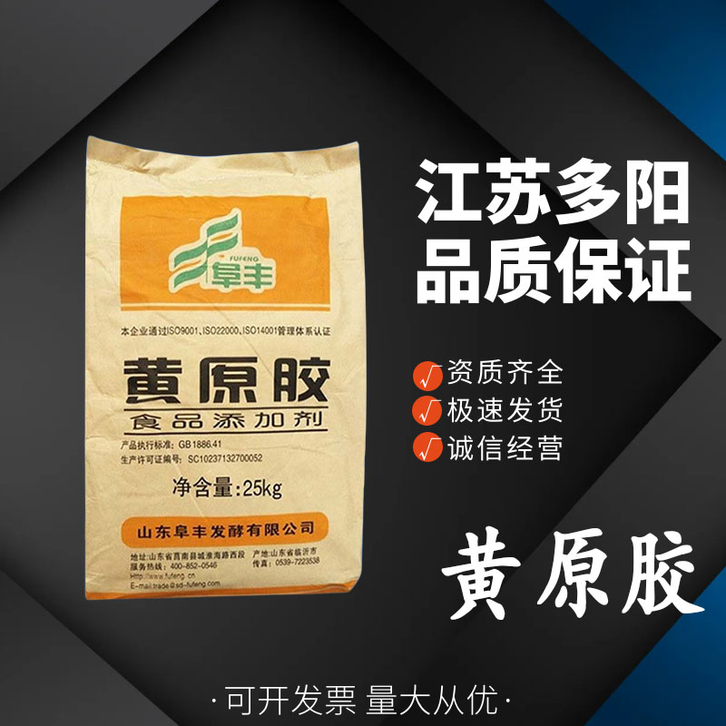 阜丰黄原胶，营养强化剂，食品添加剂，11138-66-2
