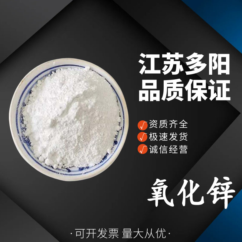 氧化锌，生产厂家，99%高含量，食品级，营养强化剂