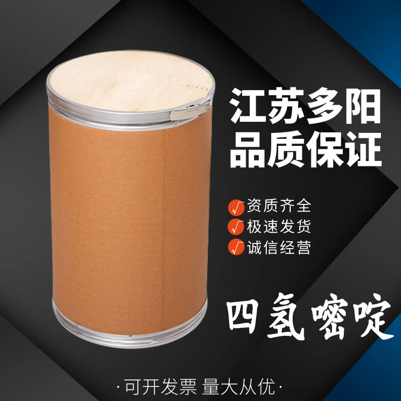 四氢嘧啶，生产厂家，99%高含量，食品级，营养强化剂