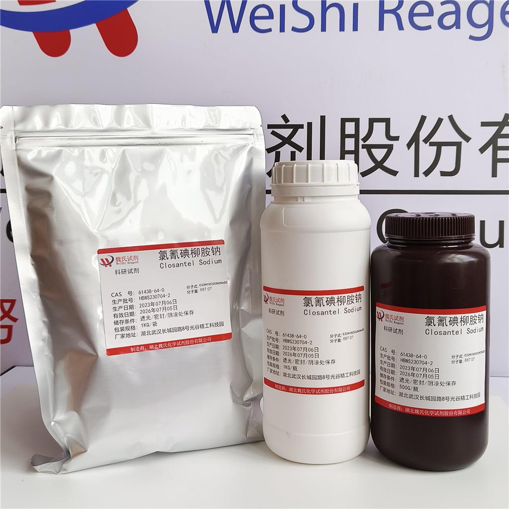 氯氰碘柳胺钠/61438-64-0