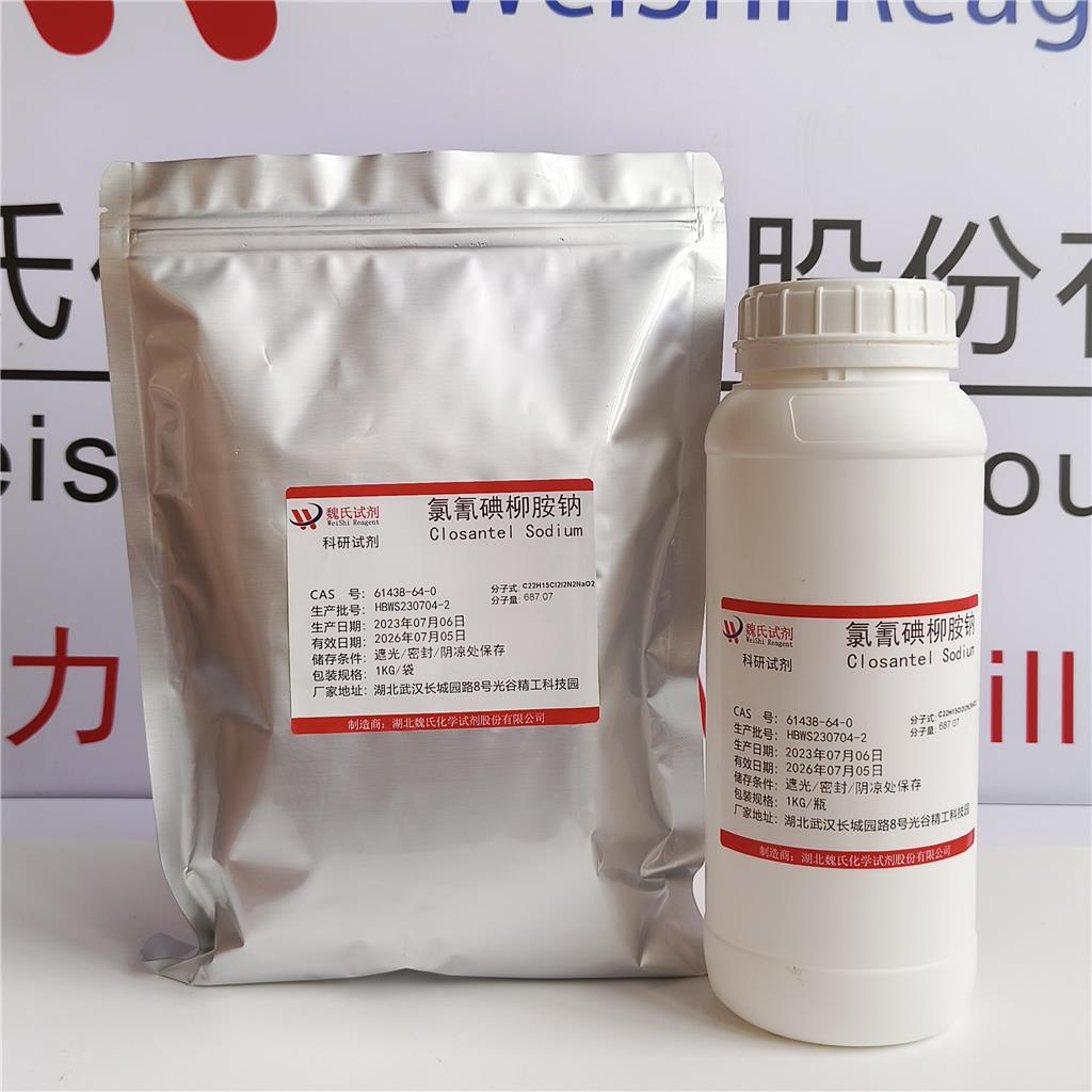 氯氰碘柳胺钠/61438-64-0