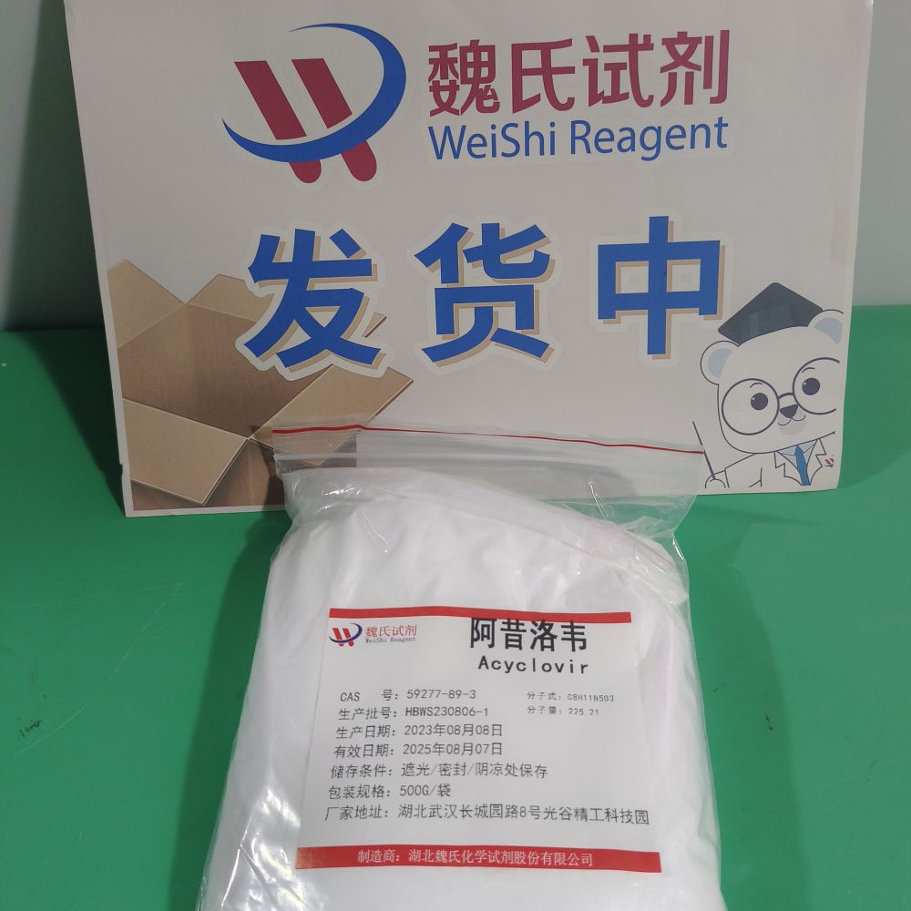 阿昔洛韦—59277-89-3