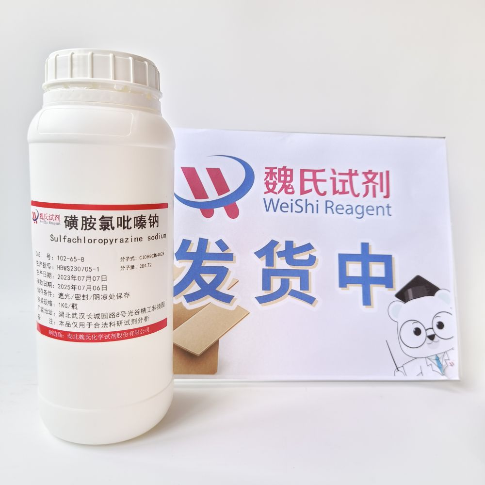 磺胺氯吡嗪钠-102-65-8