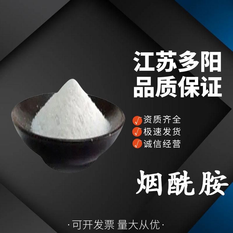 烟酰胺，生产厂家，99%高含量，食品级，营养强化剂