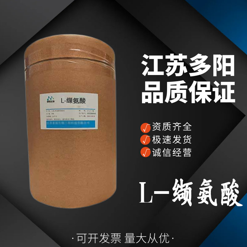 L-缬氨酸，生产厂家，营养强化剂，72-18-4