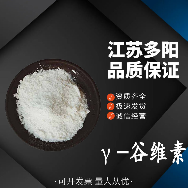 γ-谷维素，营养强化剂，生产厂家，11042-64-1