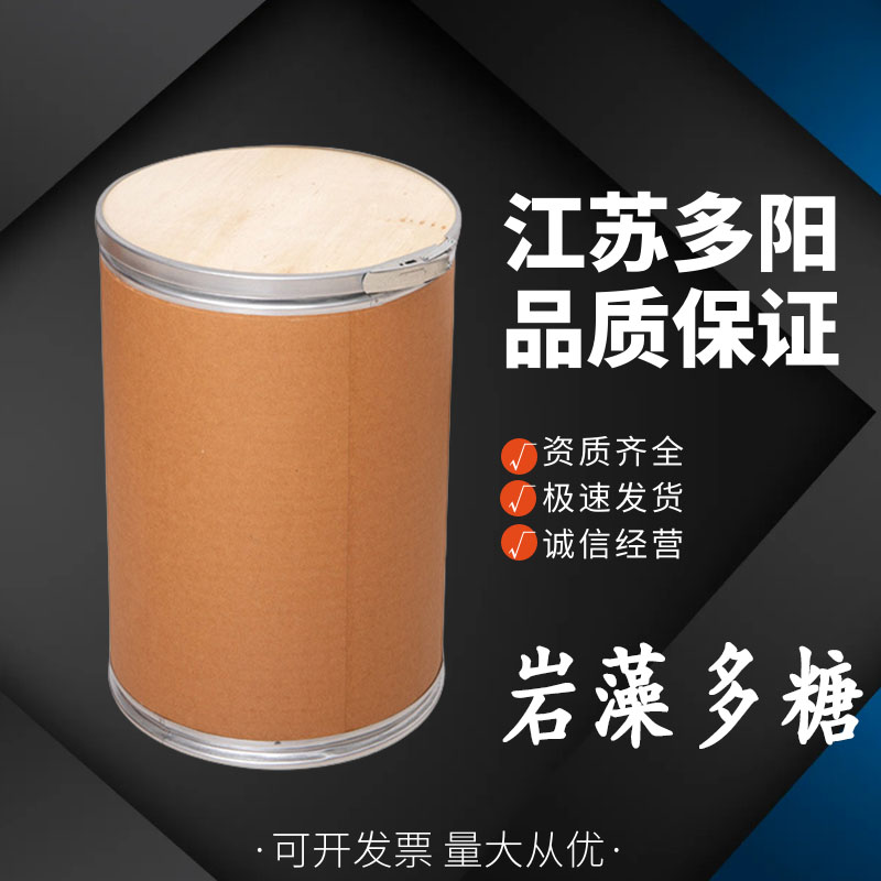 岩藻多糖，生产厂家，99%高含量，食品级，营养强化剂