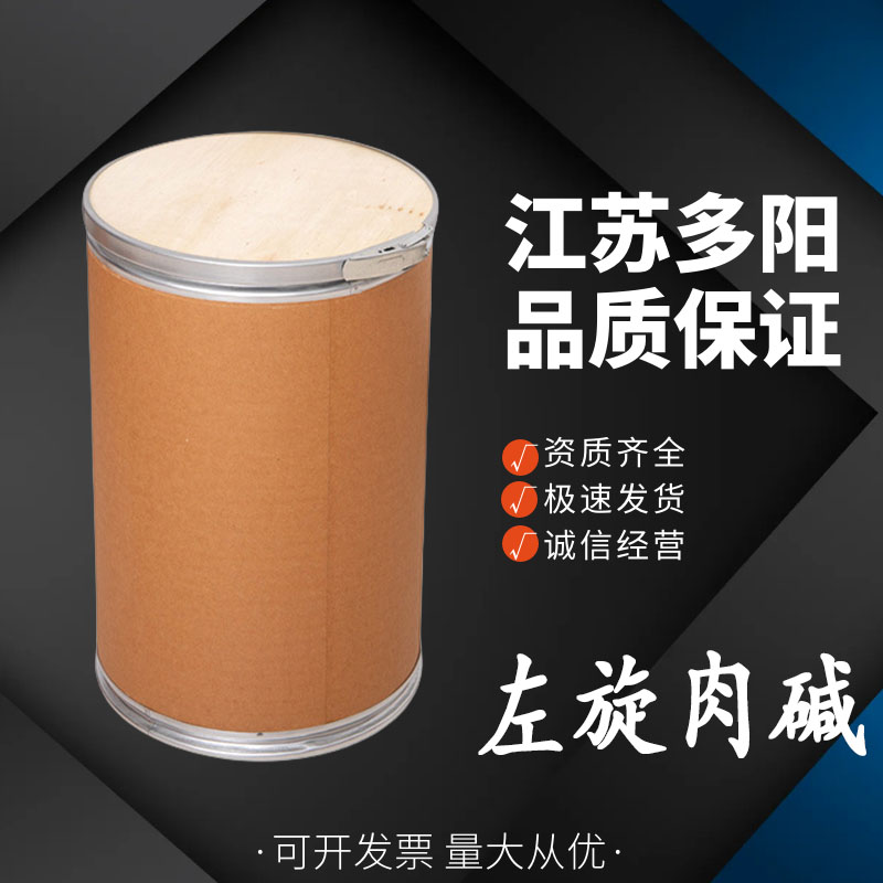 左旋肉碱，营养强化剂，食品添加剂，多规格，541-15-1