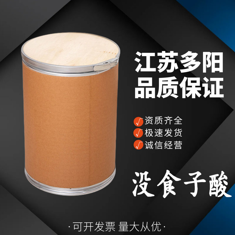 没食子酸，99%高含量，食品级，CAS NO:149-91-7